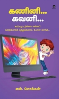 கணினி கவனி