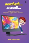 கணினி கவனி
