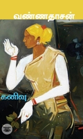 கனிவு