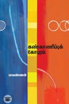 கண்காணிப்புக் கோபுரம்