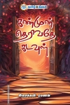 கண்முன் தெரிவதே கடவுள்