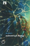 கண்ணாடி கிணறு