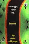 கண்ணாடி கிணறு
