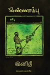 கண்ணாம்பு