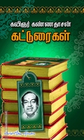 கண்ணதாசன் கட்டுரைகள்