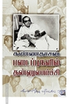கண்ணதாசன் படைப்புகளில் தன்னுணர்ச்சி