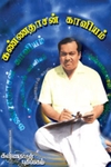 கண்ணதாசன் காவியம்
