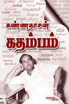 கண்ணதாசன் கதம்பம்