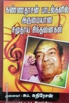 கண்ணதாசன் கவிதைகளில் சமுதாயச் சிந்தனைகள்