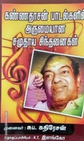 கண்ணதாசன் கவிதைகளில் சமுதாயச் சிந்தனைகள்