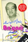 கண்ணதாசன் பேட்டிகள்