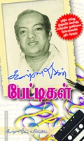 கண்ணதாசன் பேட்டிகள்