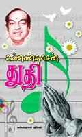 கண்ணதாசன் துதி