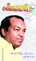 கண்ணதாசன் மாத இலக்கிய இதழ் - ஜூன் 1973