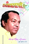 கண்ணதாசன் மாத இலக்கிய இதழ் - ஜூன் 1973
