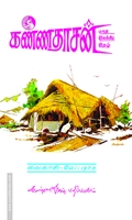 கண்ணதாசன் மாத இலக்கிய இதழ் - மே 1973