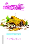 கண்ணதாசன் மாத இலக்கிய இதழ் - மே 1973