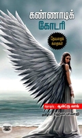 கண்ணாடிக் கோடரி