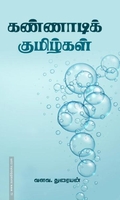 கண்ணாடி குமிழ்கள்