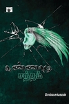 கண்ணாடி சத்தம்