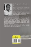 கண்ணாடிச் சொற்கள்