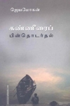 கண்ணீரைப் பின்தொடர்தல்