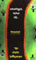 கண்ணீரினூடே தெரியும் வீதி