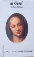 கன்னி (நாவல்)
