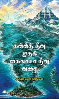 கன்னித் தீவு முதல் கைலாசா தீவு வரை