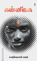 கன்னிகை