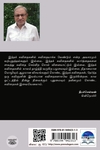 கண்ணில் படராத ஒரு அங்குல மண்