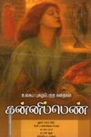 கன்னிப்பெண்