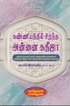 கண்ணியத்தில் சிறந்த அன்னை கதீஜா