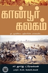 கான்பூர் கலகம்