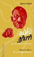 கப்சிப் தர்பார்