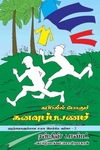 கப்பலில் போகும் கனவுப் பயணம்