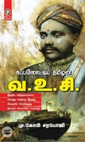 [:en]கப்பலோட்டிய தமிழன் வ.உ.சி.[:ta]கப்பலோட்டிய தமிழன் வ.உ.சி.[:]