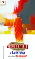 கப்பரை