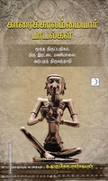 காரைக்காலம்மையார் பாடல்கள்
