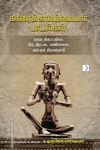 காரைக்காலம்மையார் பாடல்கள்