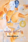 கரைந்த நிழல்கள்