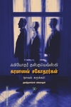 கரமாஸவ் சகோதரர்கள் (நாவல் சுருக்கம்)