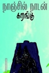 கறங்கு