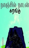 கறங்கு