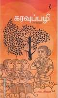 கரவுப்பழி