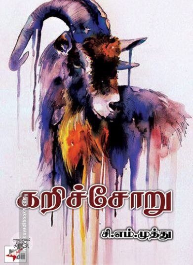 [:ta]கறிச்சோறு[:en]கறிச்சோறு[:]