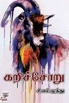 [:ta]கறிச்சோறு[:en]கறிச்சோறு[:]