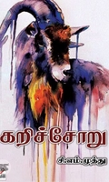 [:ta]கறிச்சோறு[:en]கறிச்சோறு[:]