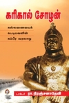 [:ta]கரிகால் சோழன்[:en]கரிகால் சோழன்[:]