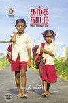 [:en]கற்க கசடற[:ta]கற்க கசடற[:]